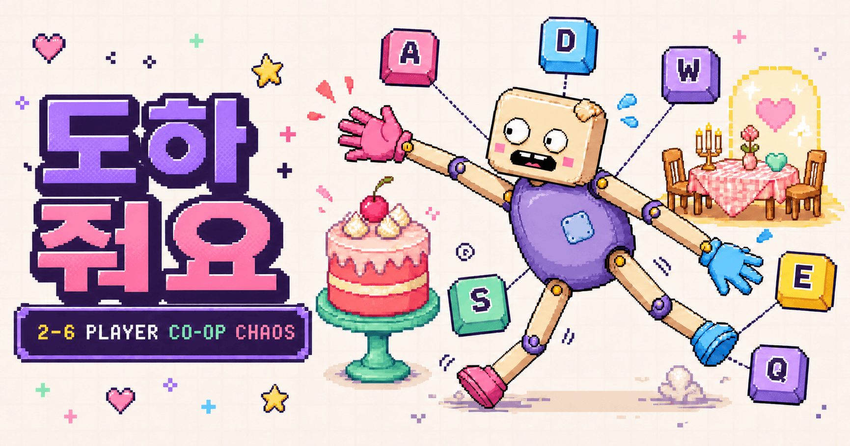 도하줘요 협동 미니게임