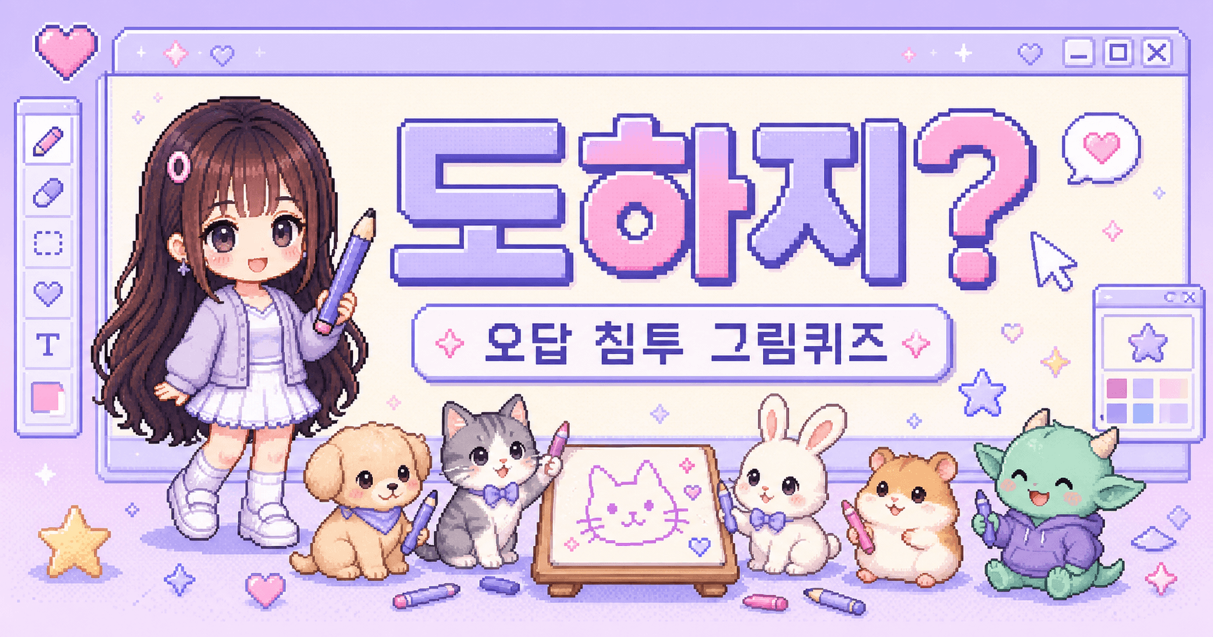 도하지? 오답 침투 그림퀴즈